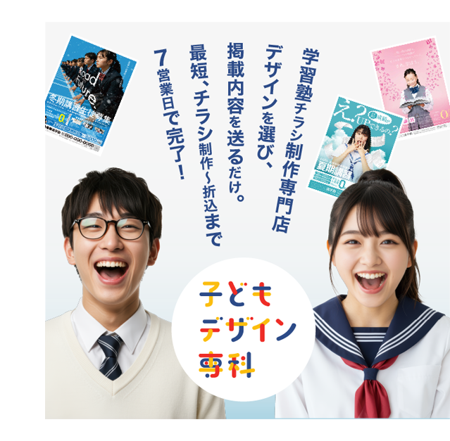 子どもデザイン専科