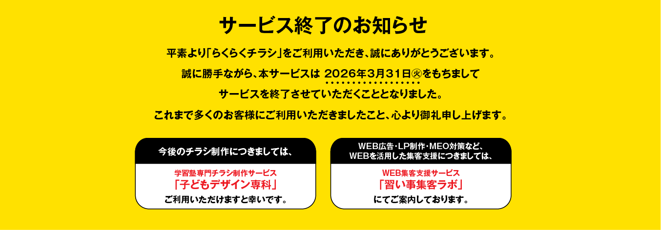 サービス終了