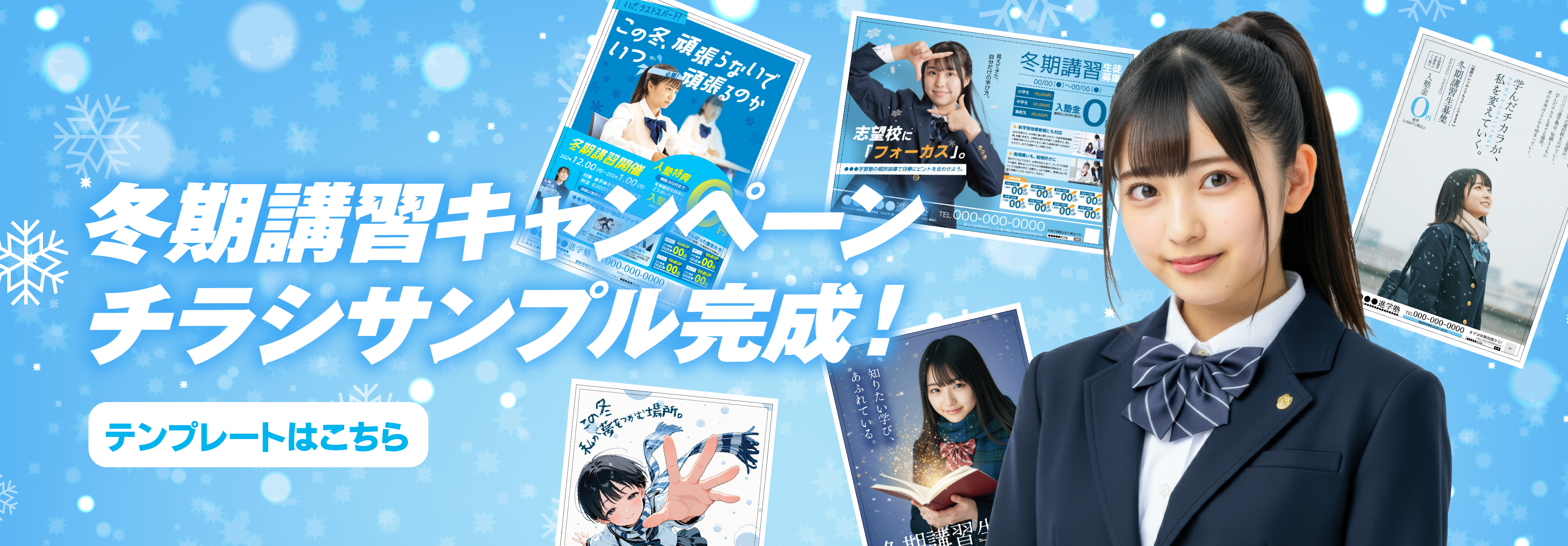 冬の新作できました！