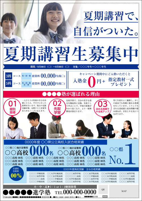 学習塾のチラシ専門 らくらくチラシ